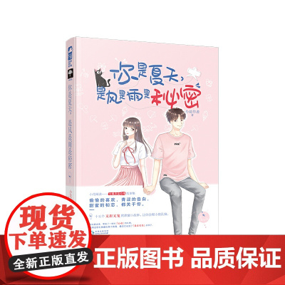 你是夏天,是风是雨是秘密