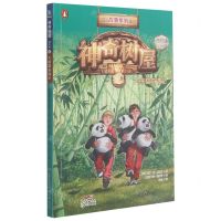 [N]神奇树屋(20大熊猫奇遇记进阶版)/故事系列-9787558325366