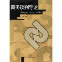 音像商务谈判导论万友根
