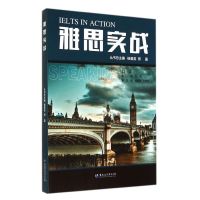 [M]雅思实战(口语)-9787811296105