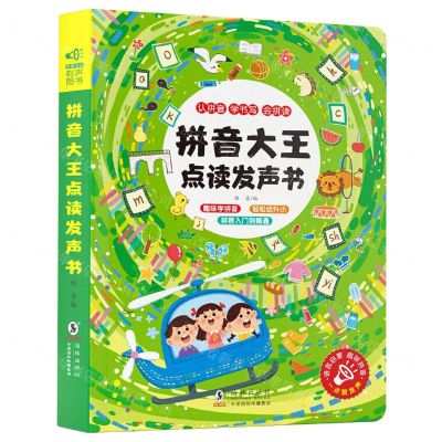[N]拼音大王点读发声书(精)-9787511061898