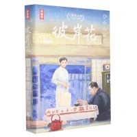[N]彼岸花(小津安二郎经典作品集)/作家榜-9787533968427