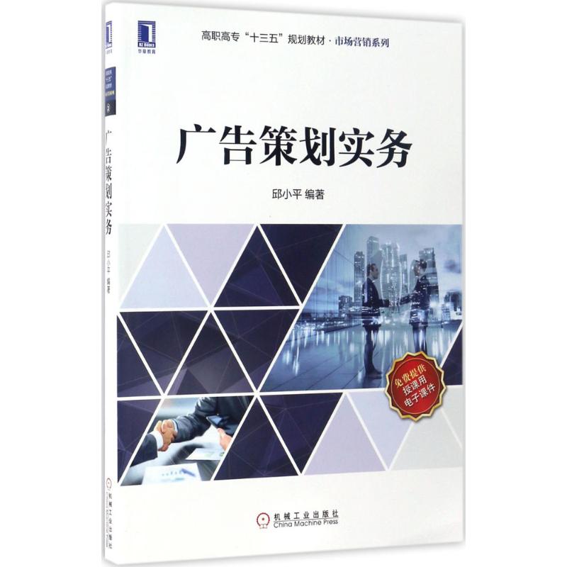 广告策划实务