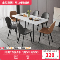 全友家居现代简约岩板餐桌轻奢餐桌椅双层台面金属框架餐桌软包餐椅餐厅家具
