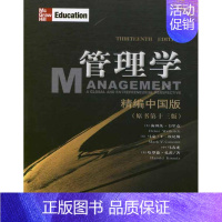 [正版]管理学 海因茨.韦里克 著作 管理学理论/MBA经管、励志 书店图书籍 经济科学出版社