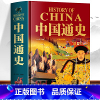 [正版] 中国通史 中华上下五千年小学生初中生课外读本 古代历史人物传记书 中国历史故事知识科普百科夏商周三国两晋秦朝