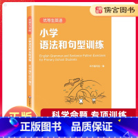 小学语法和句型训练 小学通用 [正版]新版优等生英语小学语法和句型训练全国通用版小学生英语项训练题3三4四5五6六年级单
