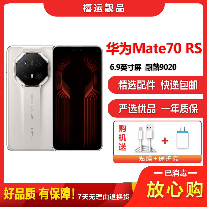 [二手99新]华为Mate70 RS非凡大师 皓白 16G+512G全网通安卓手机6.9英寸曲面屏麒麟商务高端5G手机