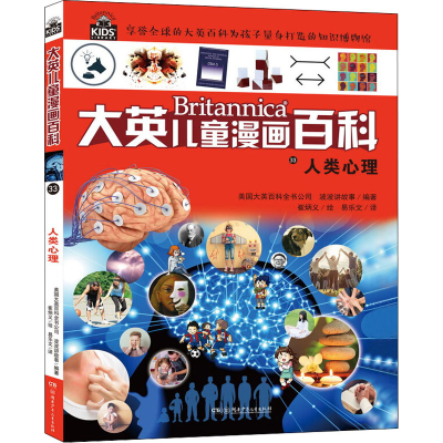 [M]人类心理-9787556240999