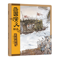 [M]草船借箭-9787536599727