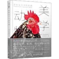 正版新书]探索设计中的灵感 动物美学善本出版有限公司978711549