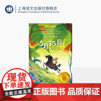 5月35日 夏洛书屋·经典版 [德]埃里希·凯斯特纳 著 黄霄翎 译 国际安徒生奖 幻想与现实 童趣与哲理 冒险 上海译