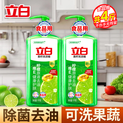 立白青柠洗洁精1kg*2瓶除菌去油不伤手食品用可洗果蔬