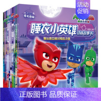 [正版] 睡衣小英雄动画故事书 全套10本 3-6-9岁儿童绘本故事动漫卡通连环画幼儿园书籍读图画故事书睡前小故事书籍