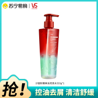 VS/沙宣抑屑焕活洗发水310g新款钻石瓶控油舒缓去屑清洁洗发露
