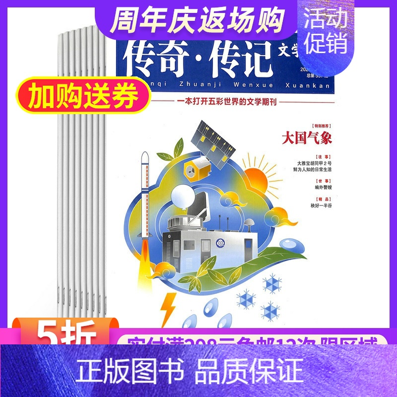 [正版]传奇传记文学选刊杂志 2025年1月起订 1年共12期 杂志铺全年订阅 人物传记纪实文学 聚焦风云人物荟萃精彩世