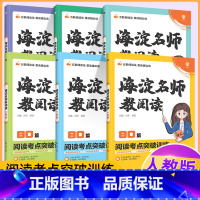 四年级阅读80篇 小学通用 [正版]2022海淀名师教阅读真题80篇一二三年级四五六年级小学生语文课外阅读理解答题模板技