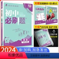 [沪教牛津版]英语 七年级下 [正版]2024新版初中七年级上册英语 冀教版JJ初一英语同步练习册辅导资料书河北省冀教七