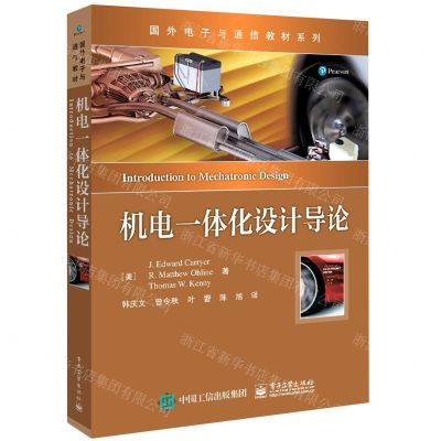 [N]机电一体化设计导论/国外电子与通信教材系列-9787121416323