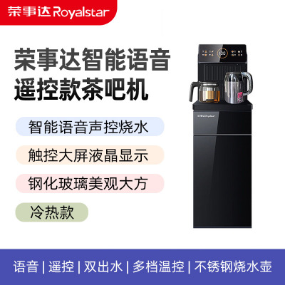 荣事达茶吧机家用立式下置水桶全自动制冷热多功能智能语音遥控饮水机双出水CY906D