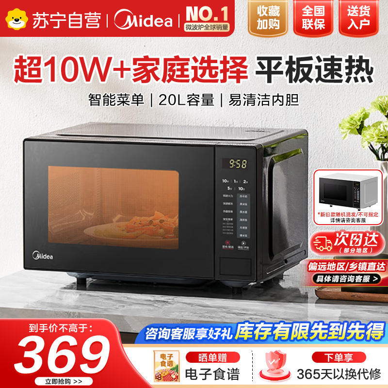 美的Midea左外开门微波炉M22J 20升涂层内胆平板加热台式轻巧设计