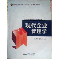 正版新书]现代企业管理学王效昭 赵良庆9787212033354