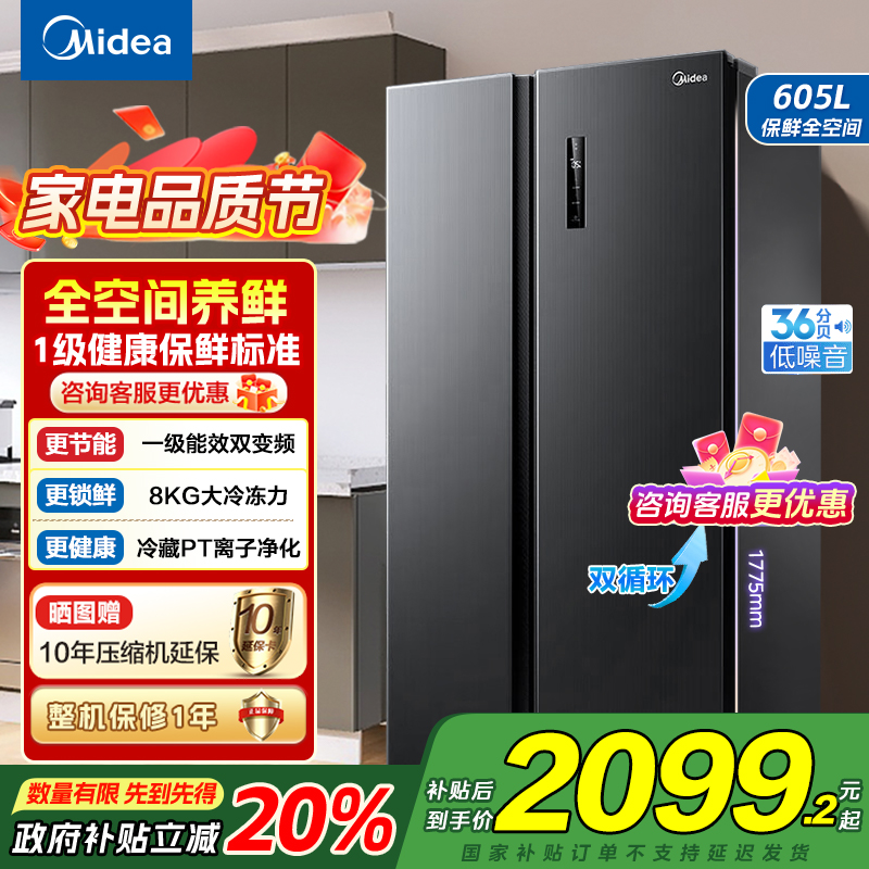 [自营]美的(Midea)冰箱对开门605升一级能效净味风冷无霜双变频大容量精细分存储BCD-605WKPZM(E)国补