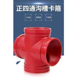 中锦科技 沟槽卡箍四通 定制个