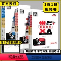 高中语文❤️现代文阅读 [正版]2024版学魁榜直击高考解题妙招高一高二高三语文数学英语物理化学生物历史地理政治全国通用