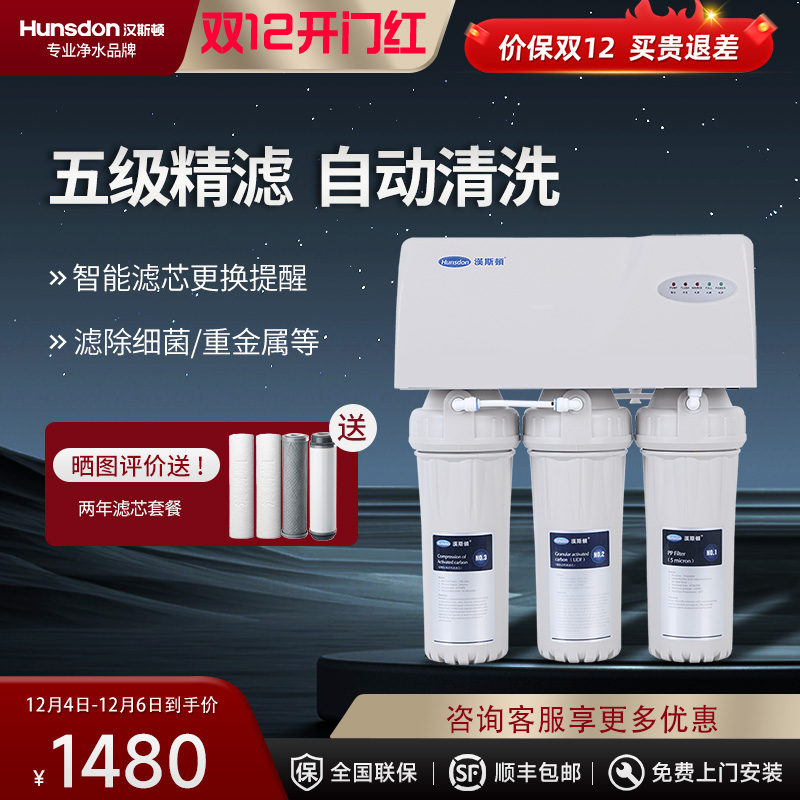 汉斯顿/Hunsdon厨下式通用滤芯净水器家用自来水过滤器高效反渗透RO直饮净水机02