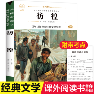 [M]彷徨-9787547235430
