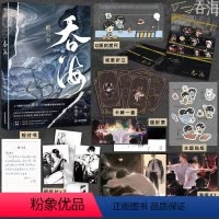 [正版]吞海 小说 淮上口碑爆品 破云2吞海实体书 青春文学言情小说书 磨铁图书 书籍