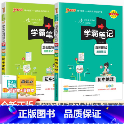 [2本套装]生物+地理 初中通用 [正版]2024版学霸笔记初中生物地理会考复习资料人教版全国通用 初二8下八年级下册地