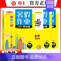 [暑假作业]8年级.语数英物(4本) 小学通用 [正版]2024钟书金牌暑假作业导与练一二三四五六七八年级1234567