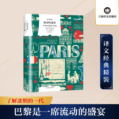 [M]流动的盛宴-9787532784837