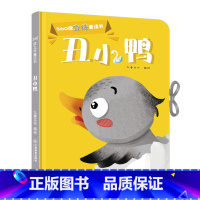[正版]360度立体剧场童话书丑小鸭幼儿启蒙"撕不烂"立体翻翻童话0-3-5-6岁儿童立体书3D翻翻书幼儿园宝宝经典童