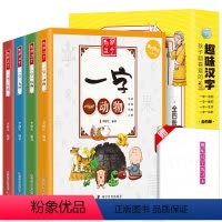 孩子超喜爱的趣味汉字全4册 [正版]孩子超喜爱的趣味汉字全4册 彩图版 随书附赠趣味汉字练习本幼儿学汉字趣味认字幼儿园3