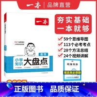 数学 小学升初中 [正版]知识大盘点 数学 小学四五六年级小考总复习资料书人教版 小升初必背考点工具书 6年级上下册