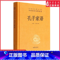 [正版]孔子家语完整版无删减原著原文译文注释文言文中华经典名著全本全注全译丛书三全本中华书局出版 书店书籍