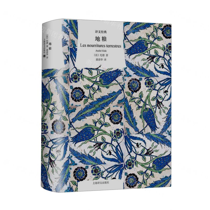[N]地粮(精)/译文经典-9787532794348