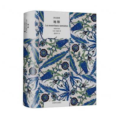 [N]地粮(精)/译文经典-9787532794348