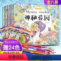[正版]小脚鸭 全8册秘密花园涂色书大人涂画书成人解压 神秘花园涂色书 密密花园绘画本儿童版童话梦境彩绘本减压画册本秘