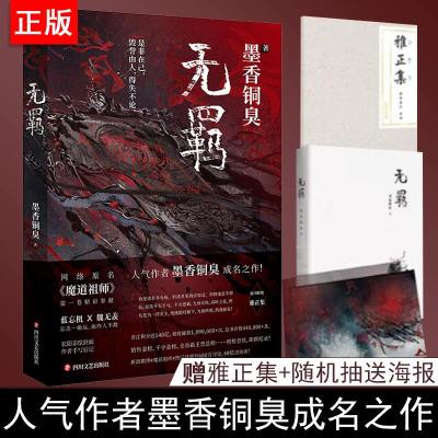 魔道祖师书 魔道祖师书推荐 苏宁易购