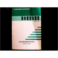 正版新书]海关调查与稽查章国胜主9787801650818