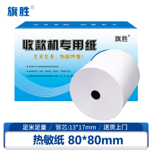 旗胜 收银纸 80*80mm 单卷