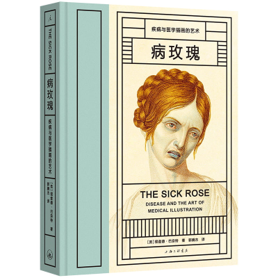 正版新书]病玫瑰 疾病与医学插画的艺术(英)理查德·巴奈特978754