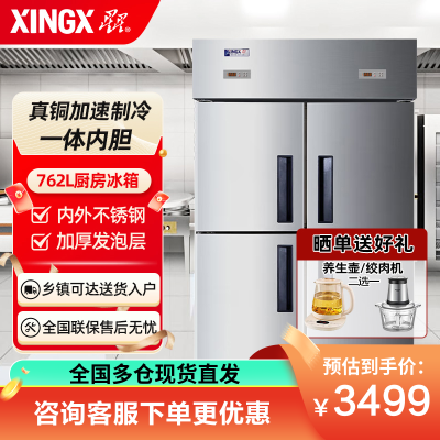 星星(XINGX)762升商用冷柜立式不锈钢厨房冷柜双温纯铜餐饮酒店展示柜四门冰箱 纯铜四门双温款 BCD-860TE
