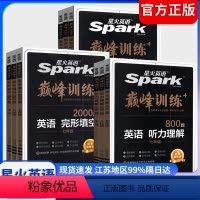 中考 真题必刷2000题 全国通用 [正版]2023星火英语巅峰训练七八年级中考阅读理解完形填空专项指导初中生初一初二初