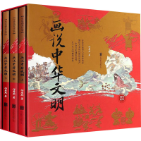 正版新书]画说中华文明(全3册)任犀然 著9787559664600