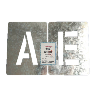 荣丽盛 数字镂板 100*100mm/块